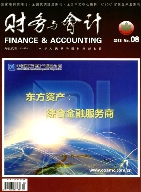 財(cái)務(wù)與會(huì)計(jì) 探析財(cái)務(wù)咨詢在現(xiàn)代企業(yè)中的核心價(jià)值與策略